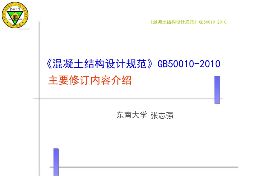 规范0010.ppt_第1页