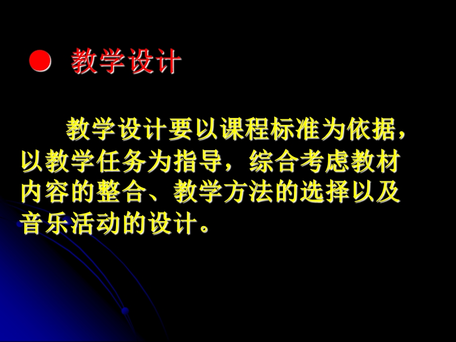 小学音乐课堂教学的教学目标.ppt_第2页