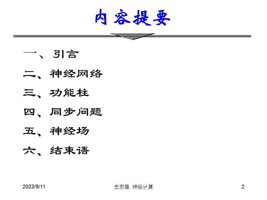 智能科学中的神经计算-Copy.ppt_第2页