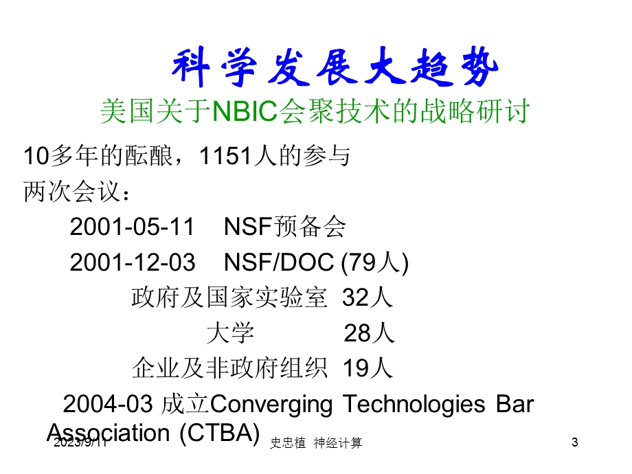 智能科学中的神经计算-Copy.ppt_第3页