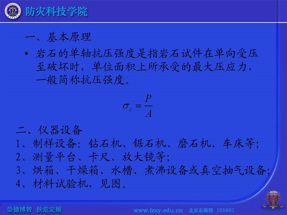 测定岩石的单轴抗压强度.ppt_第3页