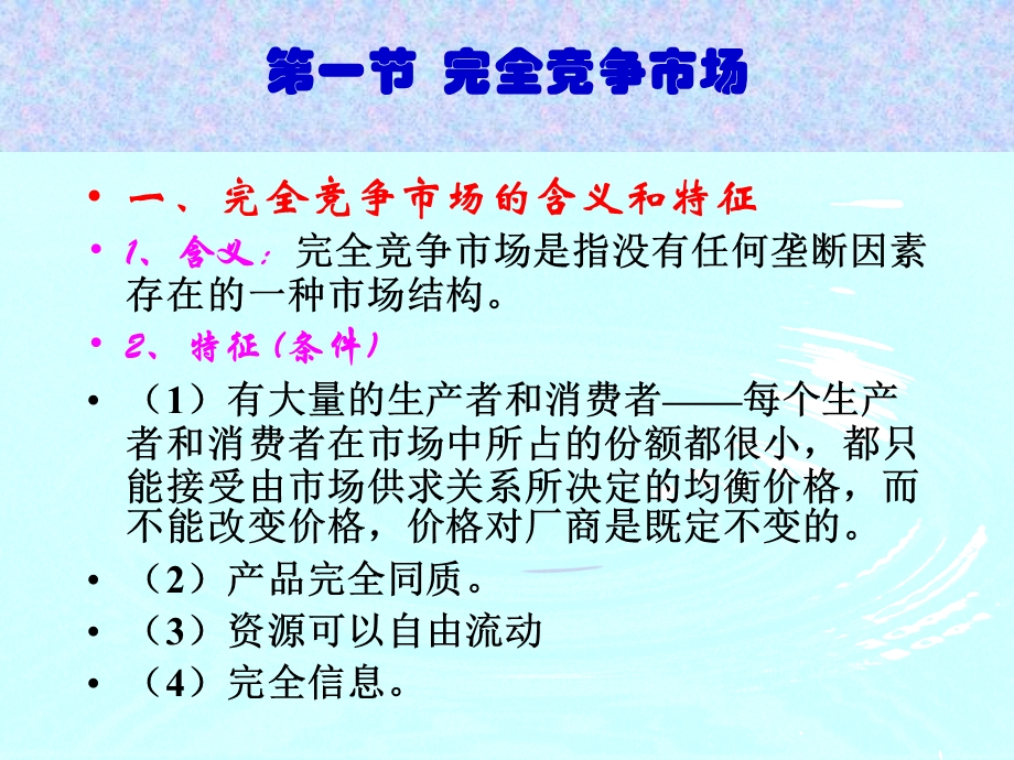 微观经济学课件(市场结构理论).ppt_第3页