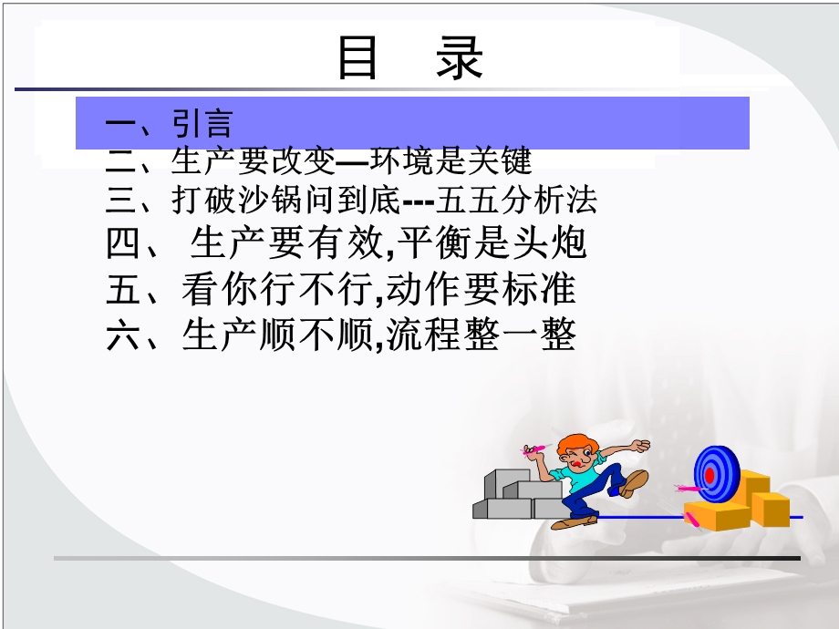 现场管理与改善实务.ppt_第2页