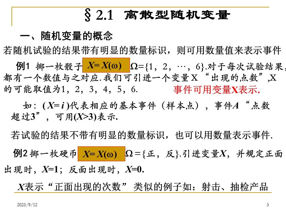 自考概率论课件第二章随机变量及分布1.ppt_第3页