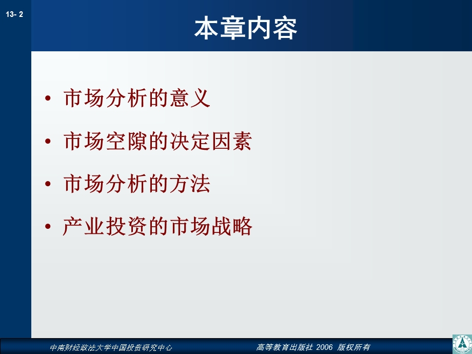 投资学PPT课件13章产业投资的市场分析.ppt_第2页