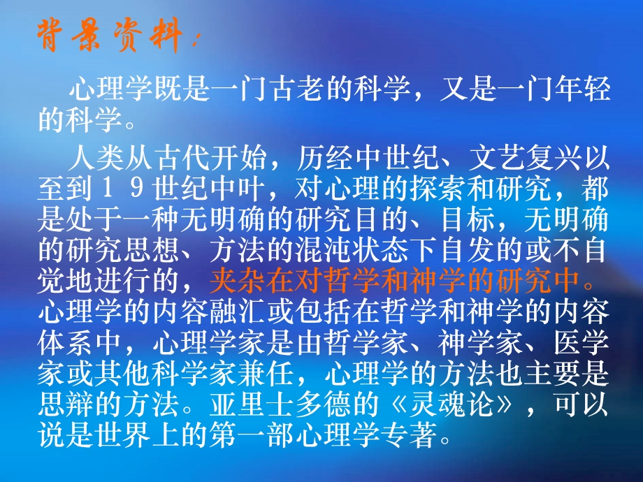 旅游心理学的理论基础.ppt_第2页