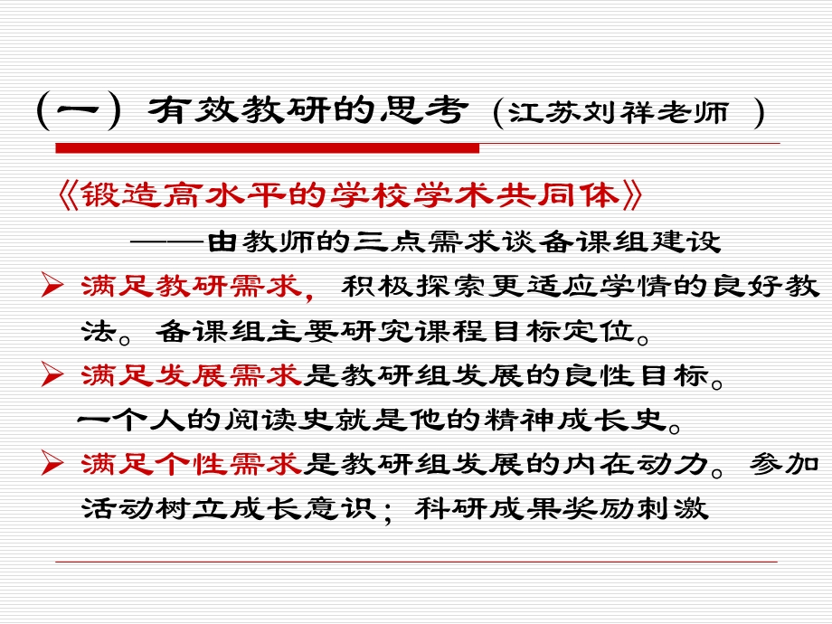 小组──校本课程、备课组建设讨论情况汇报.ppt_第3页