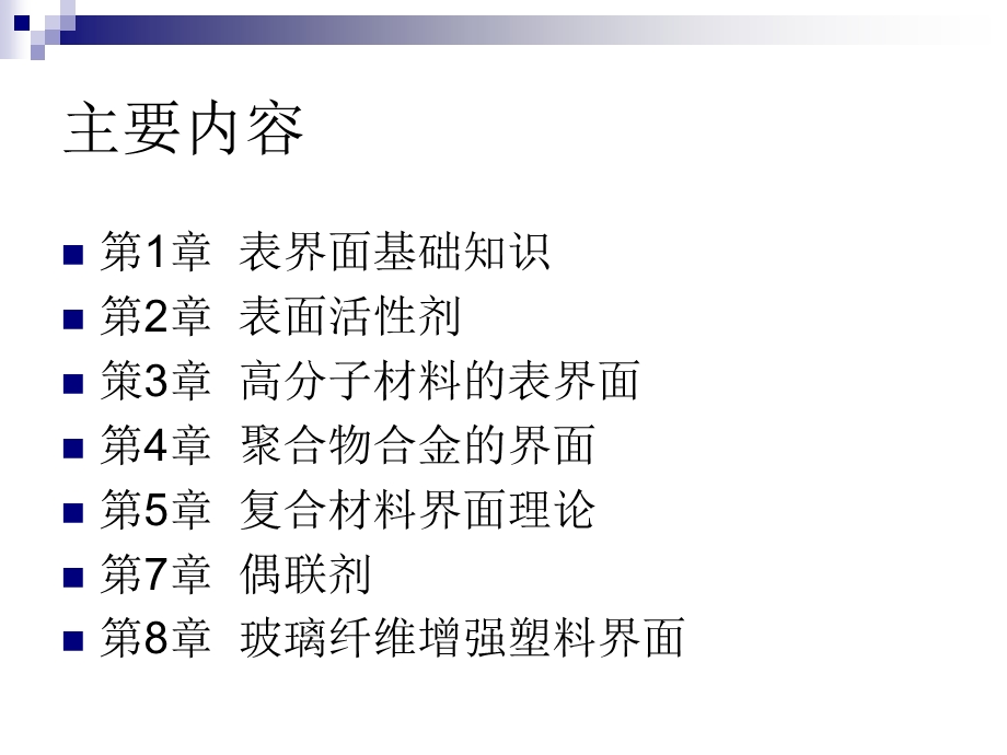 材料表面与界面.ppt_第3页