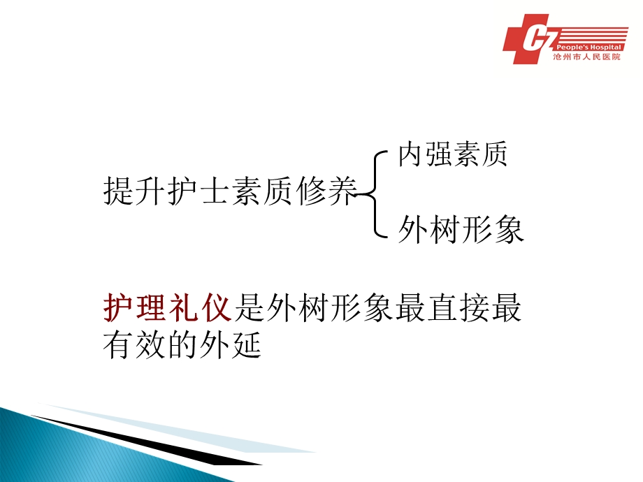 护士职业规范及接待礼仪.ppt_第3页