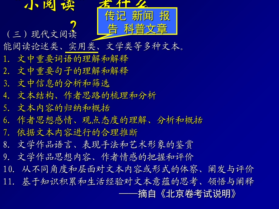 现代文实用文本阅读答题策略.ppt_第2页