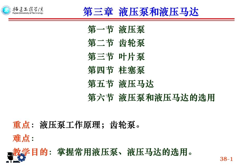 液压泵和液压马达.ppt_第1页