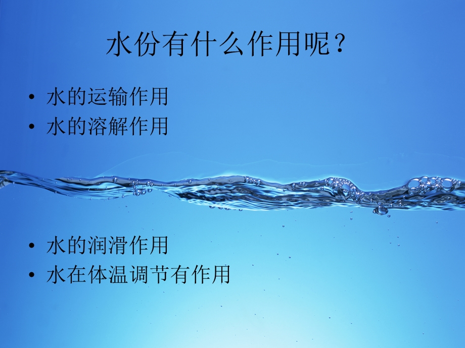 水对人体的重要性.ppt_第3页