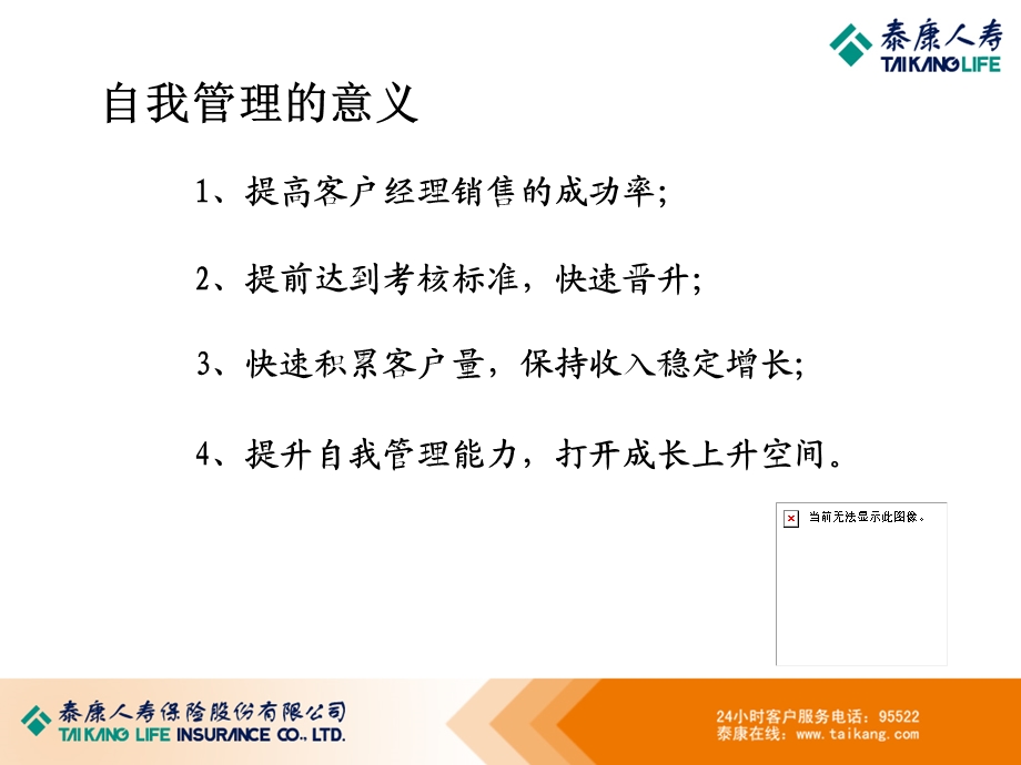 客户经理的自我管理.ppt_第3页