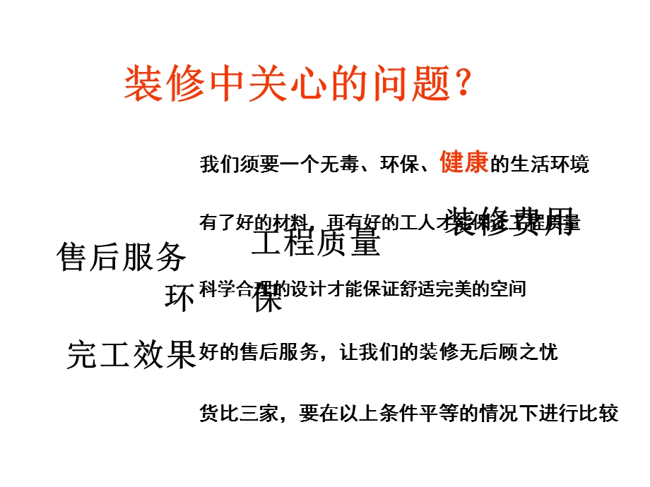 家装谈单签单技巧《环保装修品质新家》大讲堂.ppt_第3页