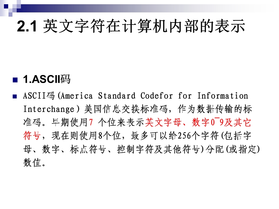 汉字信息在计算机内部的表示.ppt_第2页