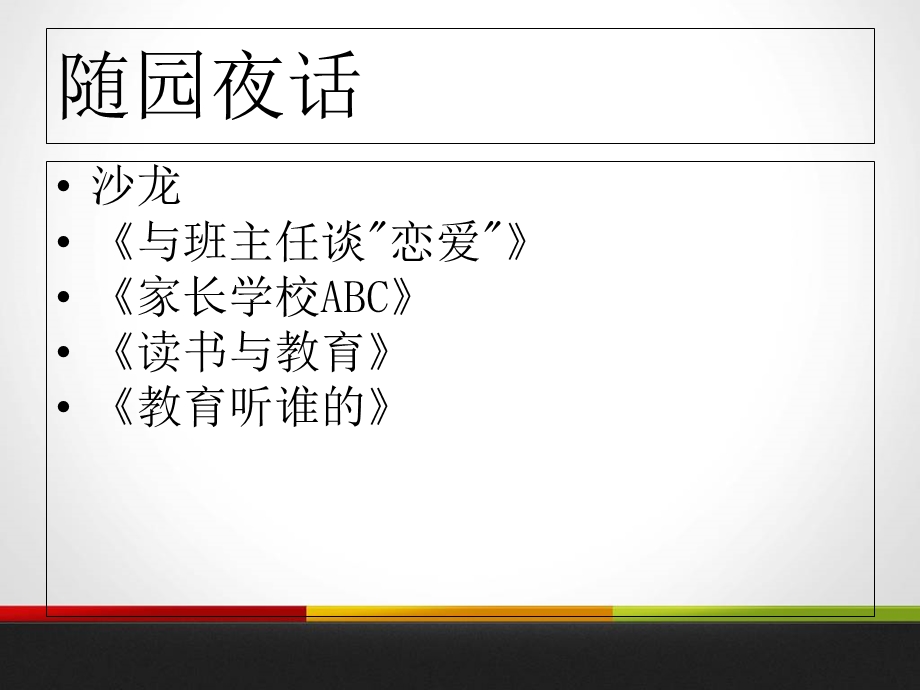 班主任与家长的沟通策略.ppt_第3页