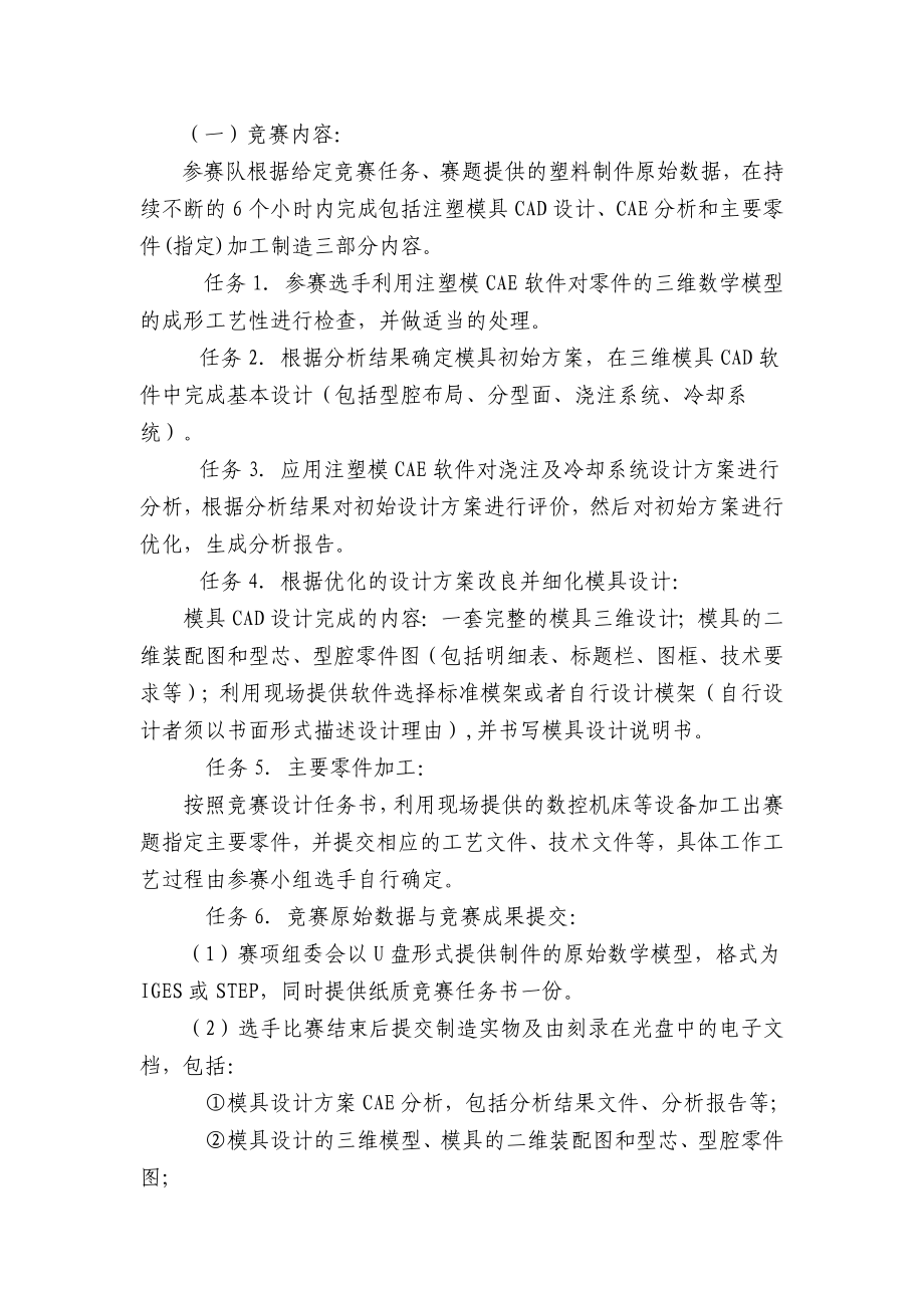 注塑模具CADCAE与主要零件加工.doc_第2页