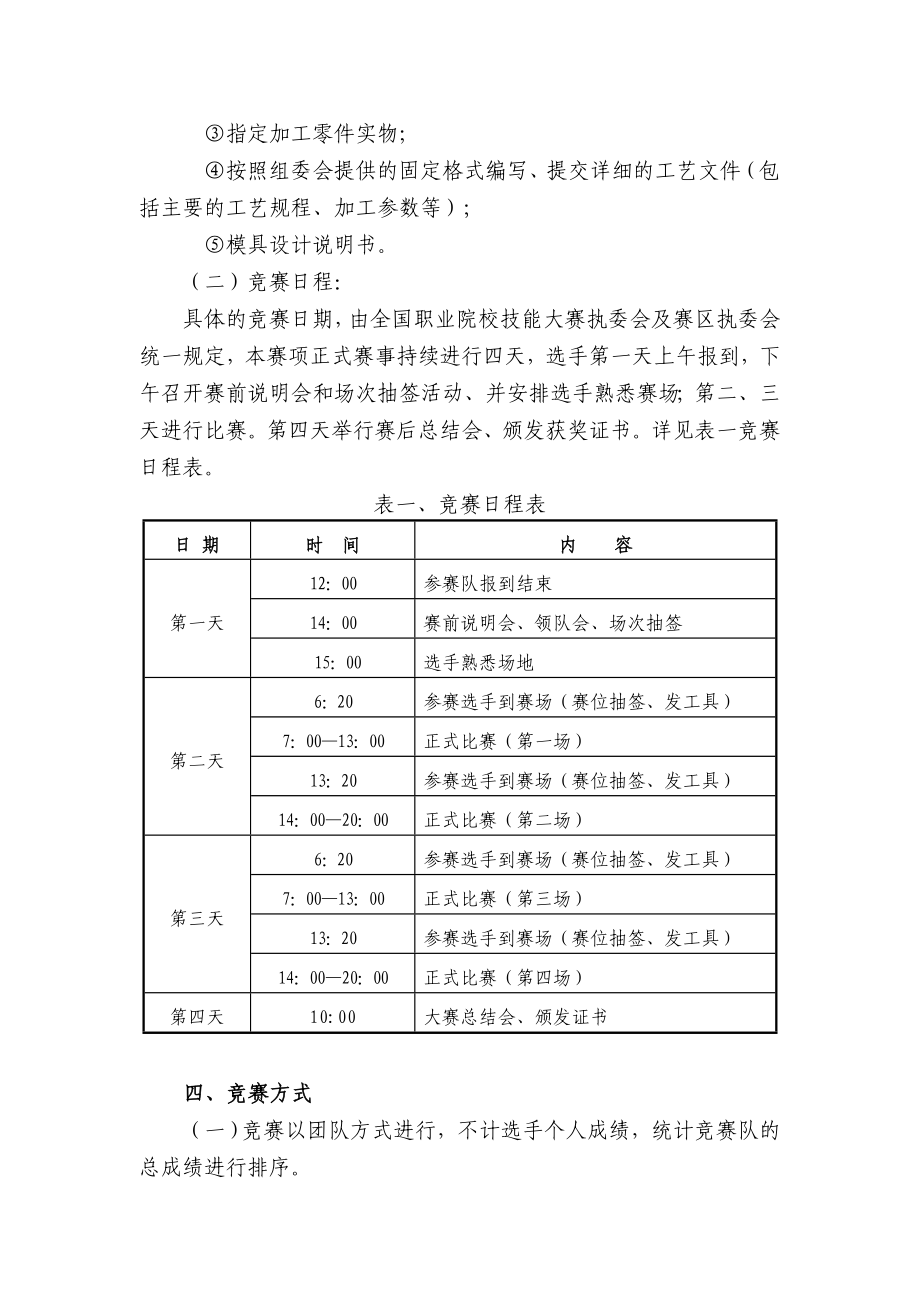 注塑模具CADCAE与主要零件加工.doc_第3页