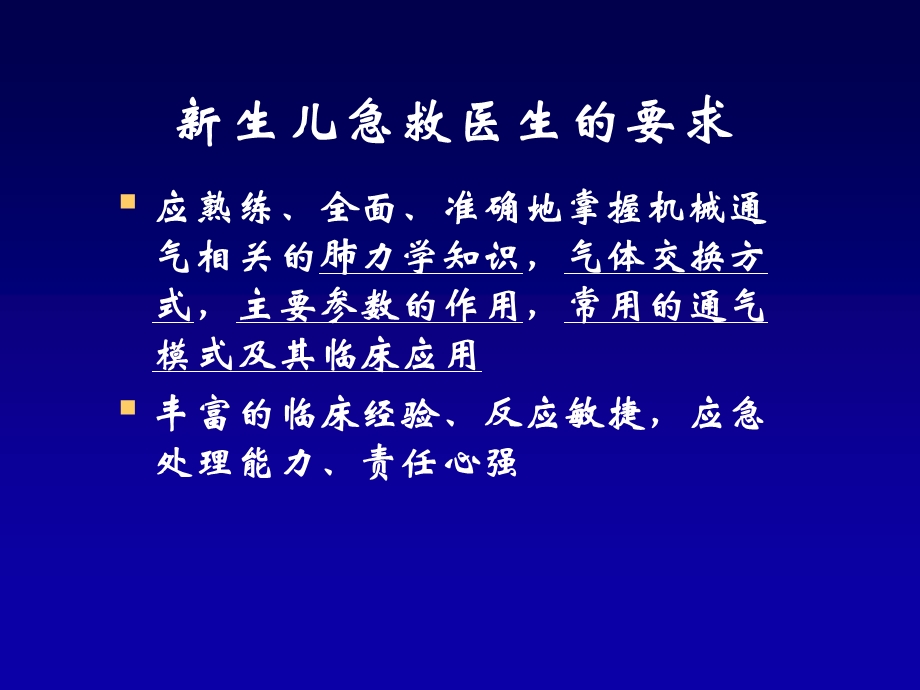 机械通气在新生儿的应用.ppt_第2页