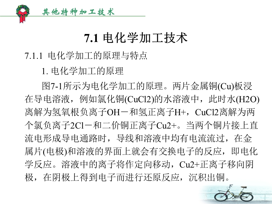 电化学及其他特种加工技术.ppt_第2页