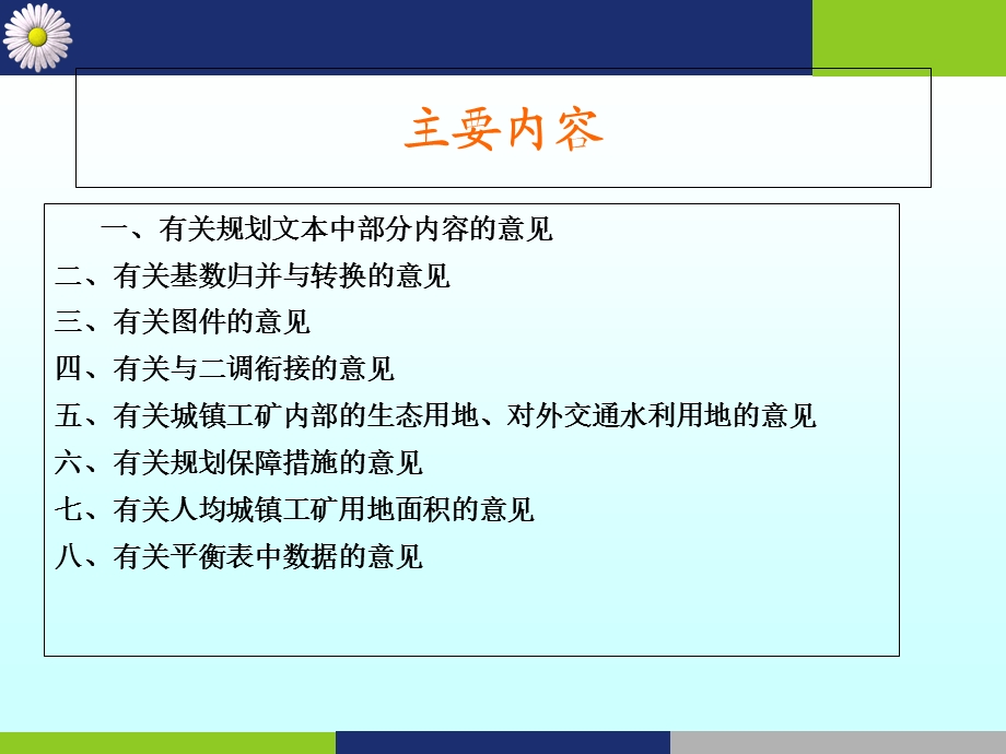 模糊地理对象建模研究.ppt_第2页