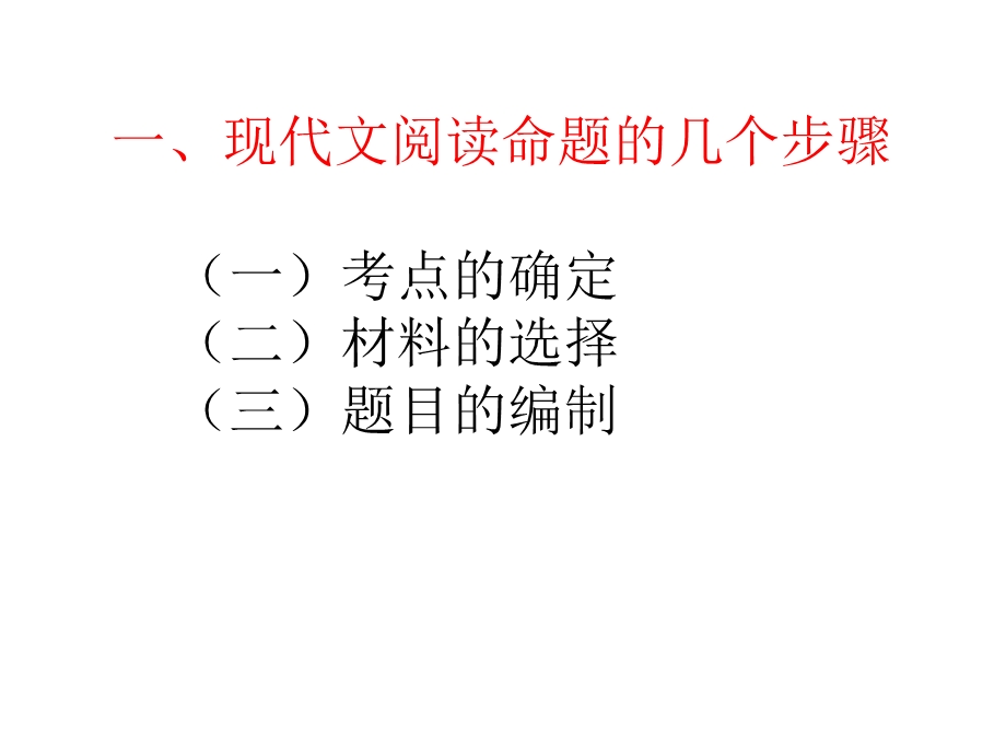 现代文阅读命题技术.ppt_第2页