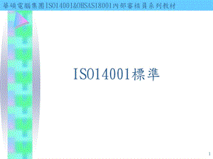 03ISO标准17个要素.ppt