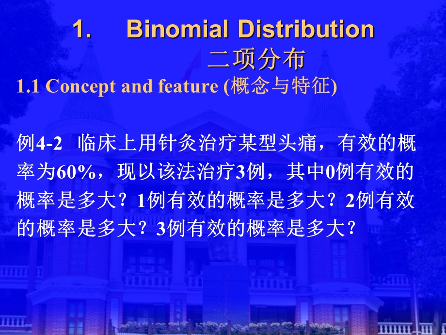 方积乾《卫生统计学》第四章常用概率分布-双语.ppt_第3页