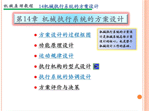 机械执行系统的方案设计.ppt