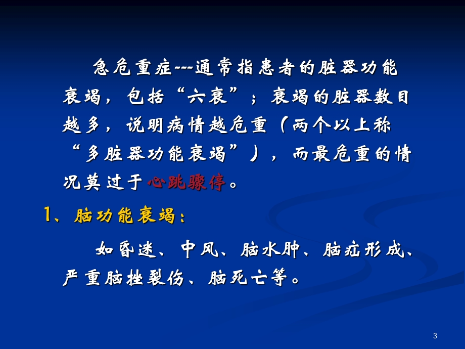 常见急危重症的快速识别要点.ppt_第3页