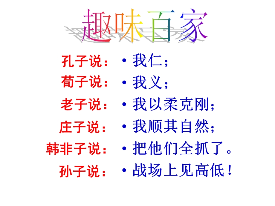 汉代的思想大一统.ppt_第1页