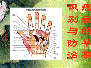 癌症的早期识别与防治.ppt