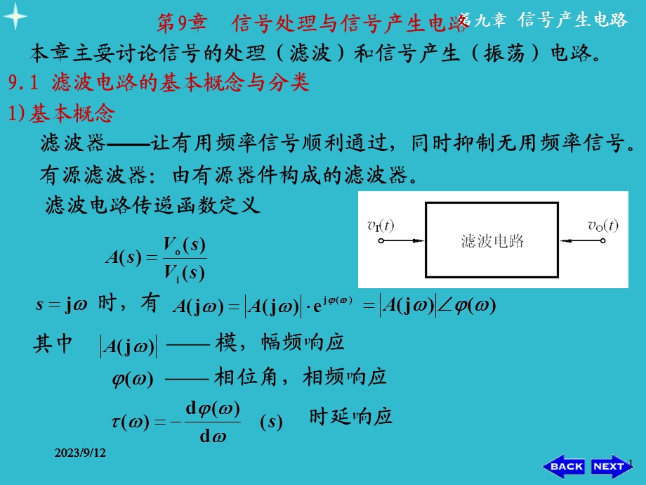 模电第九章1(第五版)-康华光.ppt_第1页