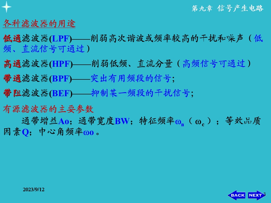 模电第九章1(第五版)-康华光.ppt_第3页