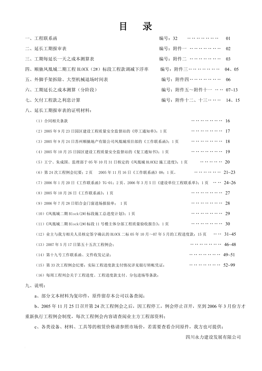 94051延长工期索赔案例.doc_第2页