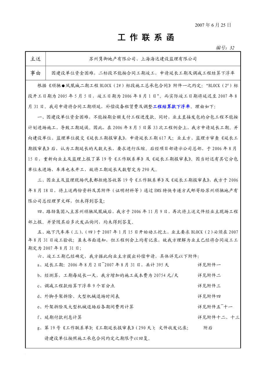 94051延长工期索赔案例.doc_第3页