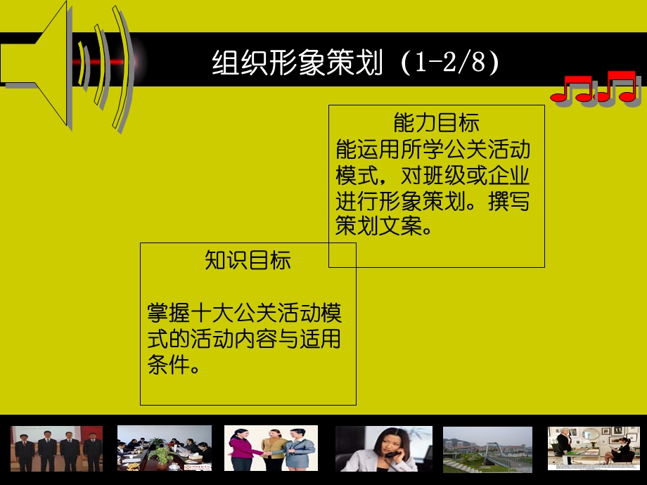 【课件】组织形象策划.ppt_第1页