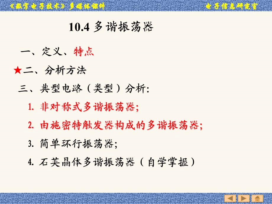 数字电路课件教案3(10.4).ppt_第2页