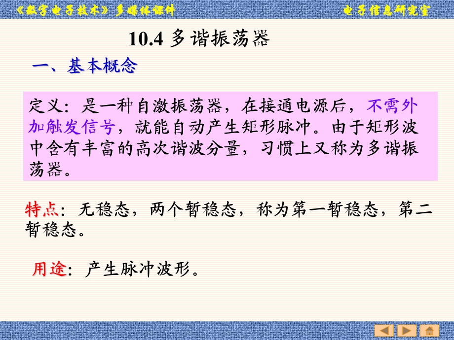 数字电路课件教案3(10.4).ppt_第3页