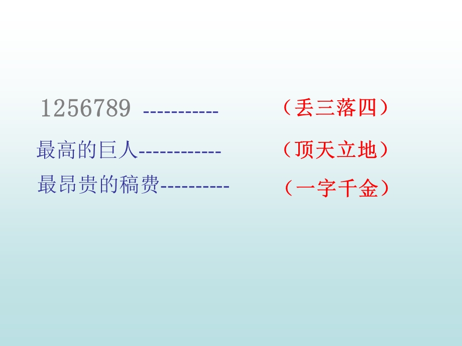 小学四年级上册语文第九课巨人的花园.ppt_第3页