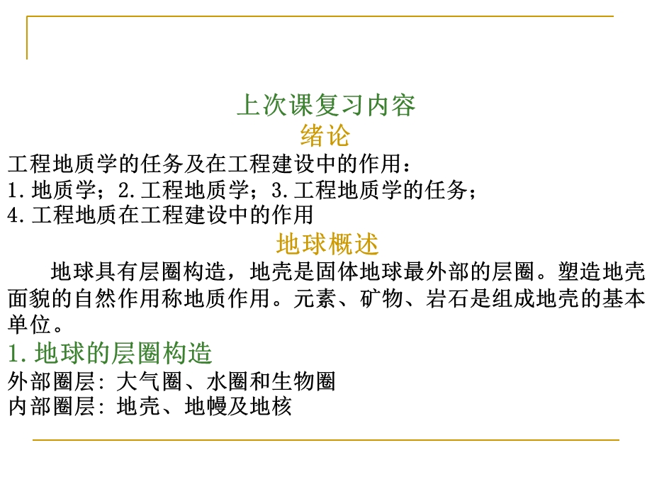 工程地质与桥涵水.ppt_第3页