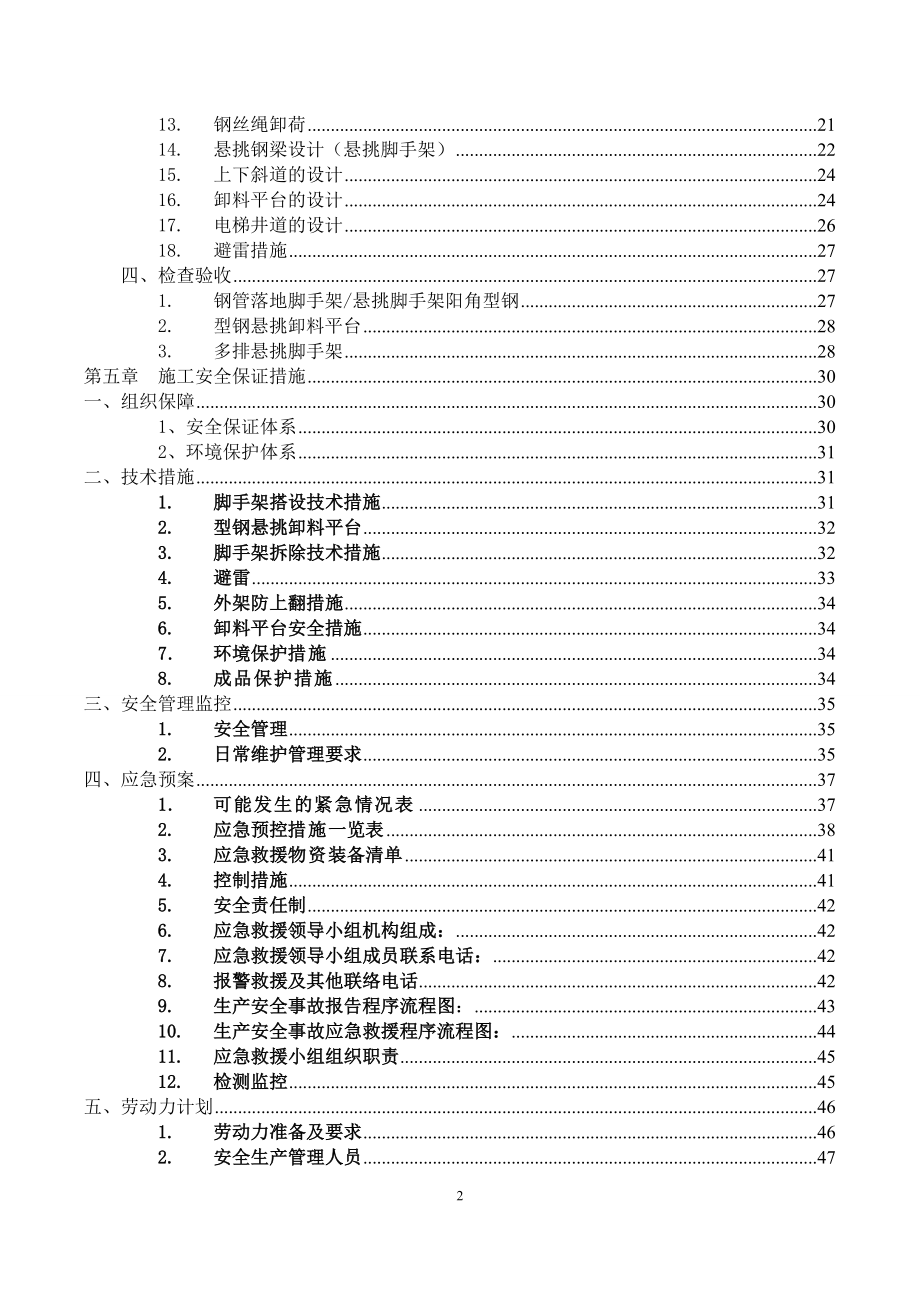 外脚手架专项施工方案.doc_第2页