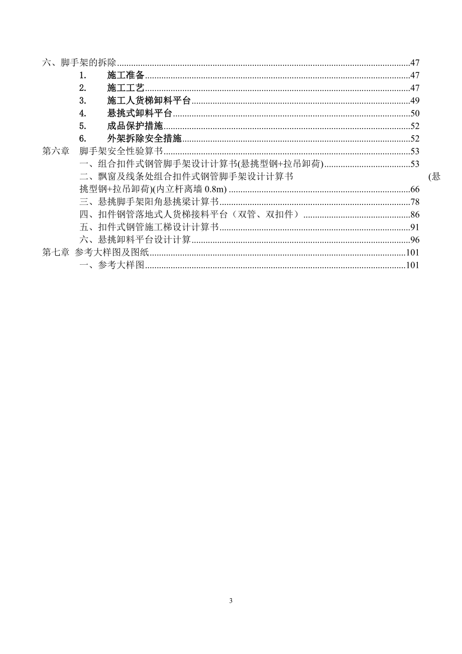 外脚手架专项施工方案.doc_第3页