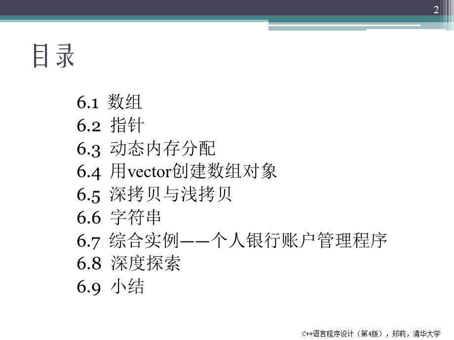 第六章数组指针与字符串.ppt_第2页