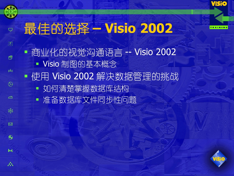 数据库分析及开发技巧Visio在资料库的应用.ppt_第3页