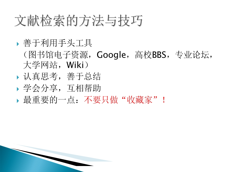 文献检索的方法与技巧.ppt_第2页