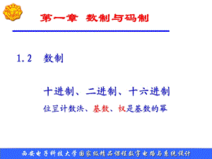 数字电子电路基础教程第一章.ppt