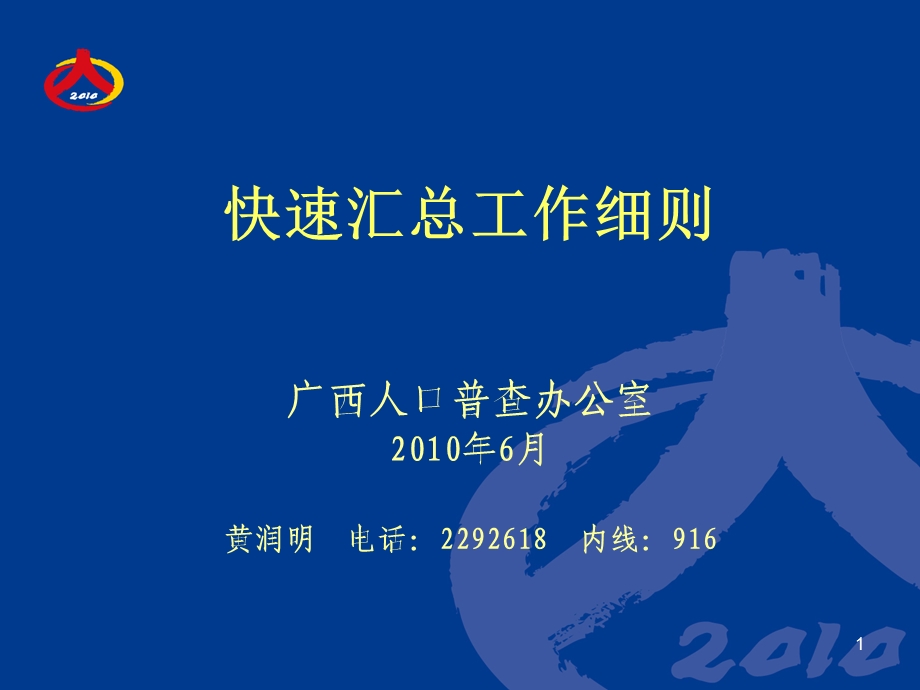 快速汇总细则(广西).ppt_第1页