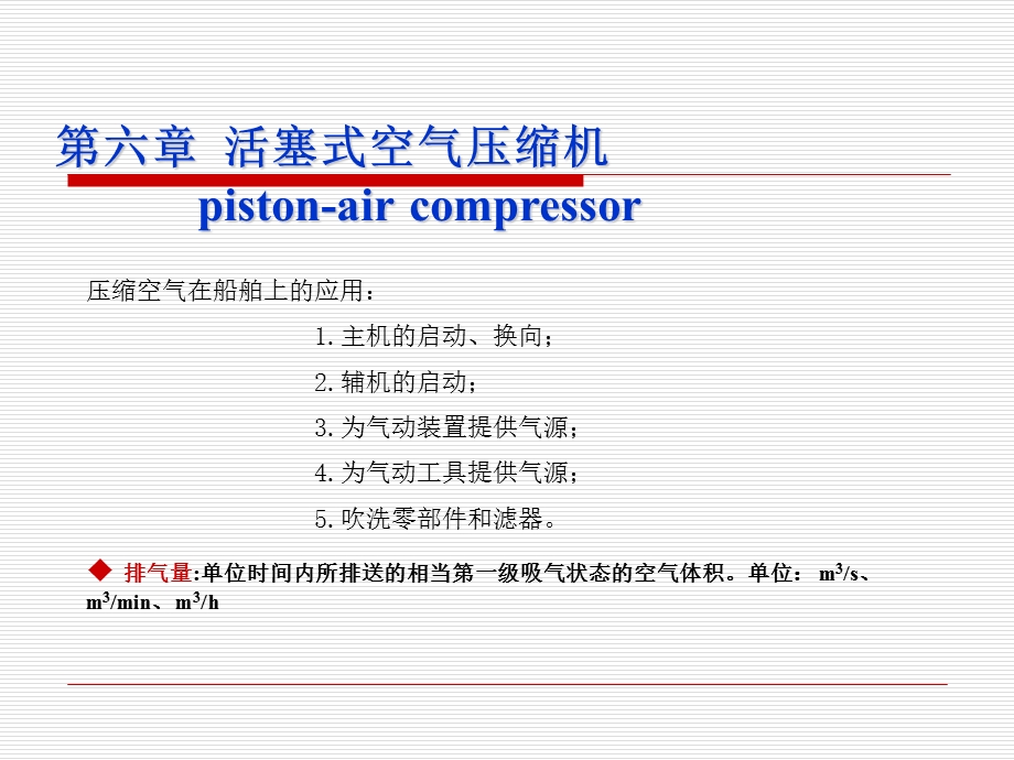 活塞式空气压缩机.ppt_第2页