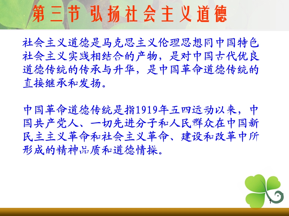 思修第四章加强道德修养.ppt_第1页